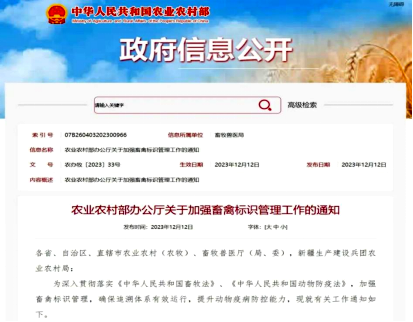 云辉牧联助力农业农村部畜禽标识管理，促进畜牧业高质量发展
