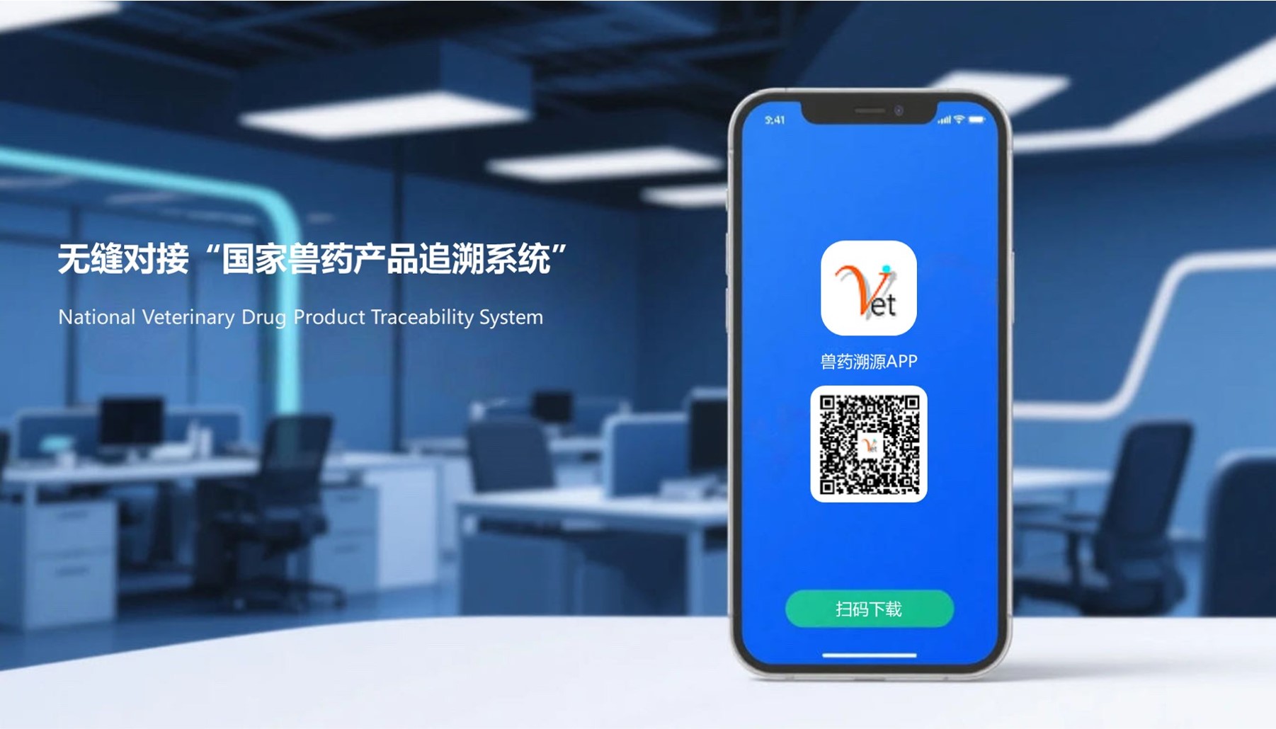 兽药溯源APP